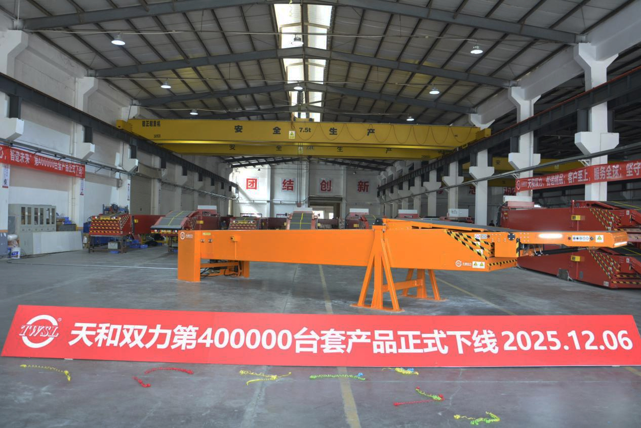 天和雙力第400000臺產(chǎn)品下線：匠心傳承，服務(wù)全球